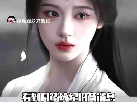 #月鳞绮纪招商来了剧还远吗 月鳞绮纪招商来了,剧还远吗?鞠婧祎、曾舜晞、陈都灵、田嘉瑞四大主演实在是太夯了#月鳞绮纪 #鞠婧祎 #曾舜晞 #陈都灵