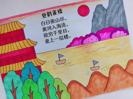 古诗配画登鹳雀楼#用尺子画手抄报 #手抄报模板 线稿原图可打印