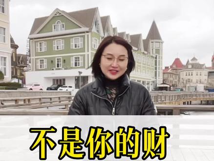 不是你的财,一点不能动!君子爱财,但,不能取无义之财。#全能导游 #知识分享 #360行行行出状元 #智慧 #故事