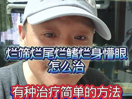 #真实生活分享计划 烂鳍烂尾等鱼病咋治?有种治疗简单的方法!快来看#养鱼 #养鱼日记 #养鱼养心 #养鱼人