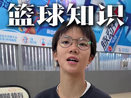 球场的五个号位,你知道分别代表了什么吗#篮球 #篮球女孩 #篮球场 #篮球比赛 #篮球知识