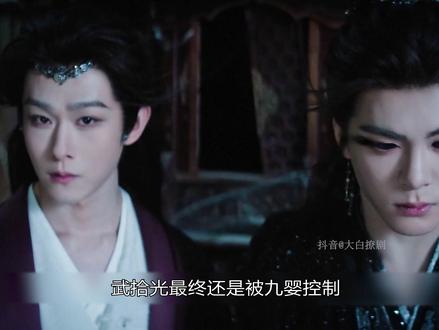 武拾光最终还是被九婴控制... #月鳞绮纪 #月鳞绮纪找不到退出键