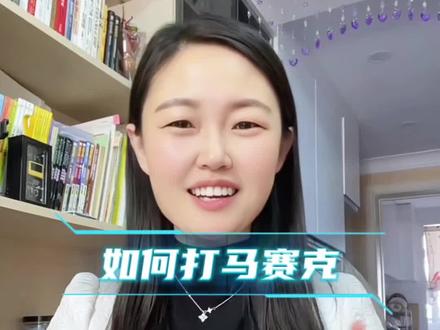 马赛克#马赛克 #知识分享 #上热门 @DOU+小助手