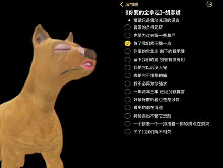 当小狗让胡彦斌哭…… #你要的全拿走 #你要的全拿走翻唱 #胡彦斌 #小黄最会唱的狗