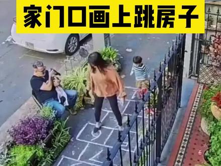 在自家门口画一个“跳房子”后,路人都好有童心呀#人间奇趣记录仪 #惊不惊喜意不意外 #童心 #跳房子 #疫情早点结束