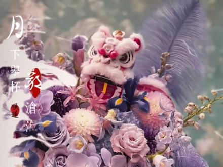 #浪漫惊喜 #好不好看你们说了算 值得,紫气东来