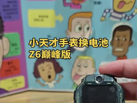 小天才Z6巅峰版换电池详细视频教程#小天才电话手表 #小天才z6 #小天才z6巅峰版 #小天才换电池 #儿童手表