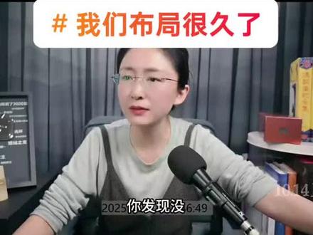 吃瓜蒙主: 我们布局很久了 #吃瓜蒙主#正能量传递