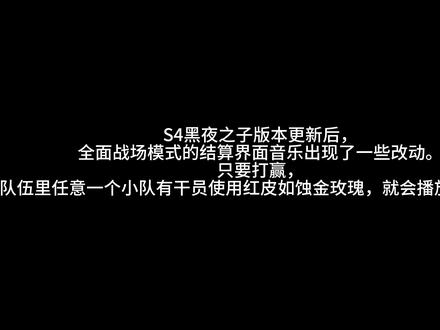 S4版本大战场的一些改动 #三角洲行动