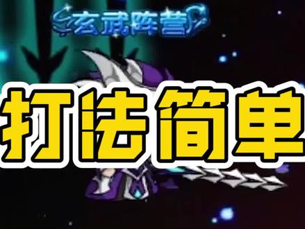 《打法简单!》#造梦西游 #怀旧游戏 #童年