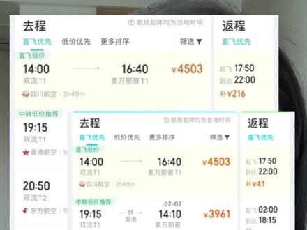 如何买低价机票?同一航班差距竟然这么大?!看完再也不做冤大头!#机票 #旅游 #低价机票 #五一 #五一假期