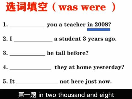 #英语语法 #学英语 be动词 was和 were的用法
