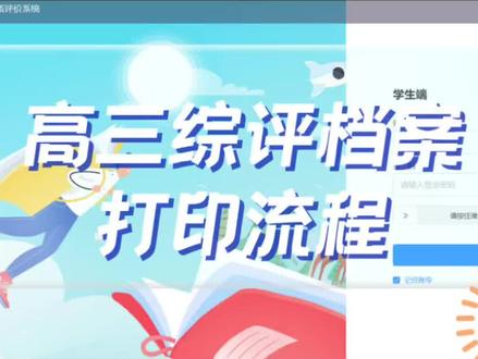 河南高三综评档案不会下载?公示结束还找不到打印键?河南高三综评档案打印下载,30秒极简教程,看完就会#综评档案打印 #综评档案#河南省综合素质评价