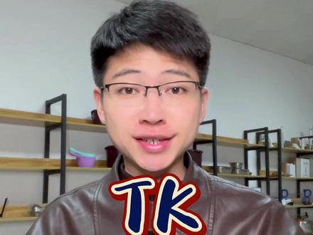 做TK该怎么发货#tiktok创业 #海外版抖音 #跨境电商 #tiktok带货 #tiktok