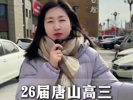 唐山高三一模考试时间确定了! #唐山#教育#高三一模考试