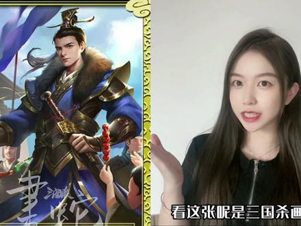 逐字解读《三国志》 @闪电小圆子 @写三国的成长 #三国杀 #新定军山