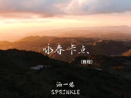 #咏春#剪辑教程#青年创作者 #抖音小助手dou上热门