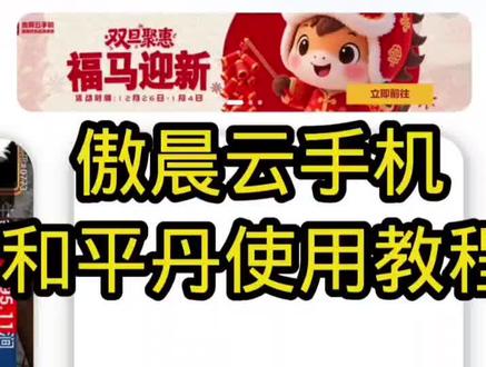 傲晨云手机和平丹使用教程 #和平精英绿洲吃丹修仙 #和平精英 #和平精英吃丹修仙