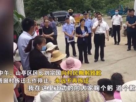 #山东 #枣庄 山亭区#善崮村 #拆迁 事件引热议,山亭区区长:永不再拆迁。@抖音小助手 @DOU+小助手