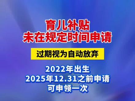 姐妹们育儿补贴你领了吗?#育儿补贴发放#育儿补贴#育儿补贴发放时间