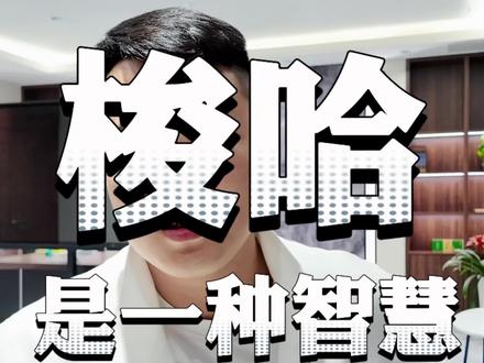 人只需要成功一次,然后用一生去享受这次成功