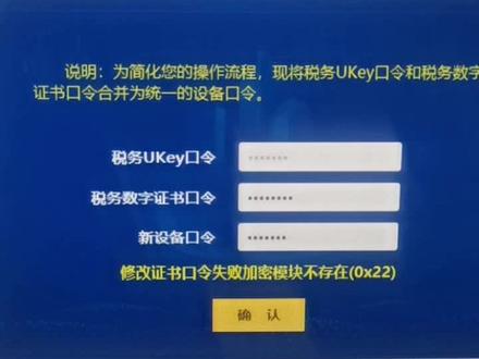 修改证书口令失败加密模块不存在#税务盘 #内容过于真实