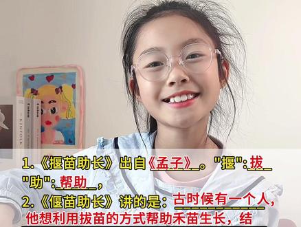 二下语文《揠苗助长》知识点 #揠苗助长 #二年级语文下册揠苗助长 #二下语文寓言二则 #揠苗助长课堂笔记 #寓言二则揠苗助长