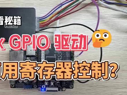Linux驱动开发—基于寄存器的GPIO驱动(方法适用于RK3568、RK3588、RK3506等)#linux驱动开发 #正点原子 #GPIO #嵌入式开发 #技术分享