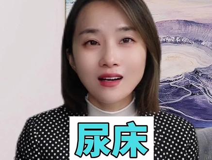 每个“特别的行为”,都有可能是孩子心理需求的表达,比如:尿床#发展心理学 #培养孩子好习惯 #关爱儿童健康 #儿童心理 #家庭教育 #父母课堂 #心理老师一帆