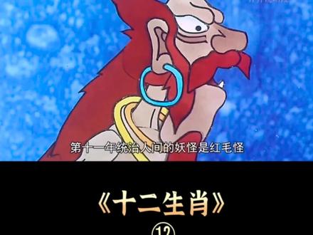 暗黑风12生肖之花尾狗斗红毛怪,属狗的人长按点赞