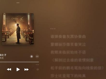 周杰伦《太阳之子》逐字歌词纯享 #周杰伦 #太阳之子 #歌词