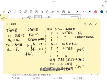 电路分析每日一题(第257天,D触发器和T触发器)#每日学习打卡ing