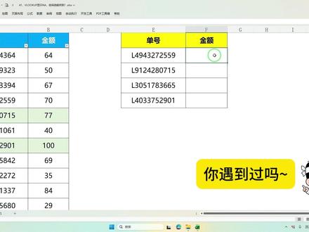 VLOOKUP明明有值却显示NA?90%的人都栽在这2个坑里 你是不是也遇到过这种崩溃瞬间:明明两个表格里都有“张三”,Vlookup公式也没写错,结果偏偏返回一个刺眼的NA #Excel #excel技巧 #职场干货 #办公技巧 #WPS