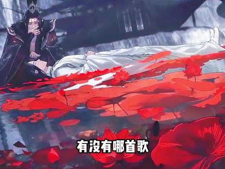 封神级同人&广播剧神曲,一响就上头,谁的青春没循环过? #魔道祖师 #天官赐福 #二哈和他的白猫师尊 #歌曲 #撒野