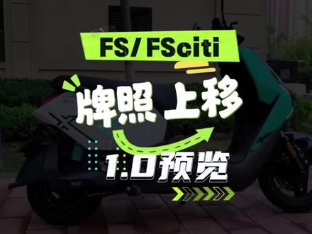 小牛FS/FSciti牌照上移方案1.0 自己手搓了一版,整体来说比较满意。后续还会更新牌照灯以及下方遮挡的方案。喜欢的朋友点点关注点点赞❤️
#小牛FSciti #小牛FS #电动车改装 #改装方案 #电动车