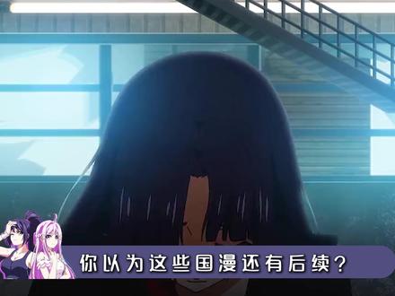 那些曾火遍全网的国漫,或因审核或因资本,终停更落幕,再无后续 #动漫 #童年动画 #爱神巧克力 #星游记 #二次元