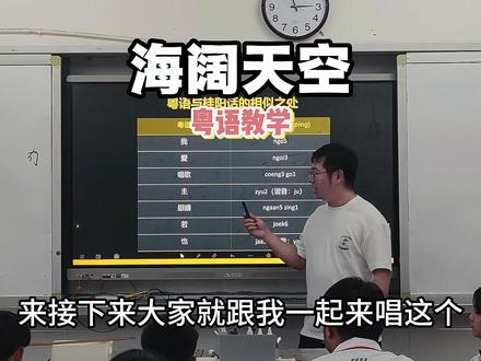 海阔天空逐字教学 非专业粤语老师上线!逐字抠海阔天空,听听翻车没。#粤语 #海阔天空 #beyond #黄家驹 #校园