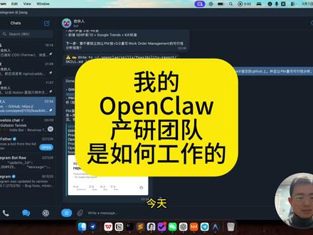 我的OpenClaw产研团队是如何工作的 我的OpenClaw产研团队是如何工作的 #OpenClaw #AI团队 #Agent团队 #产研团队 #AI