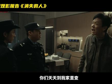 实测无广!《消失的人》夯爆全场or彻底拉完?速看实测! #消失的人 #影娱热点团 #了不起的精讲团 #影娱漫谈编辑部 #抖音精选