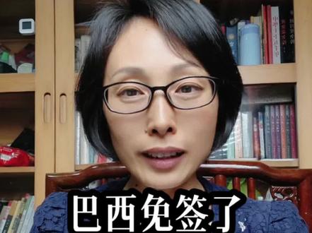 巴西免签了这三条红线千万不要踩#巴西免签 #巴西签证 #巴西商务签证 #巴西旅游签证 #红梅签证旅游