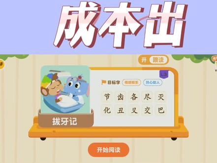 熊猫博士识字拼音古诗阅读睡前故事文化冒险家,永久账号。自己号码开通,即时生效。官方开通哦。#儿童启蒙早教益智动画片 #幼儿教育 #幼儿识字 #3-6岁儿童睡前故事推荐 #育儿