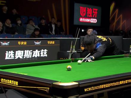 张堃鹏在决金8进4单败比赛中遭观众干扰,打丢制胜9号球错失一枚大金!#台球 #张堃鹏 #赵汝亮 #孔德京#抖音电脑版