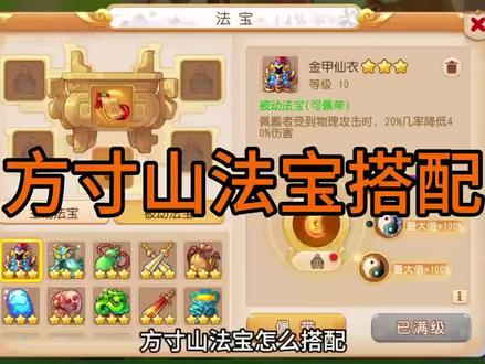 方寸山法宝推荐#梦幻西游手游