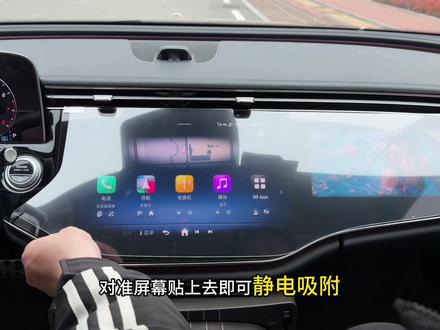 新款奔驰减少了很多实体按键导致屏幕的日常使用率很高,时间久了很容易被刮花还有磕碰,可以贴上这款钢化膜有效预防这些问题,全系车型都有贴坏支持补发!#奔驰 #汽车好物