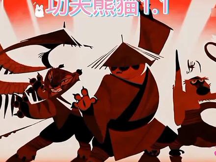 功夫熊猫第一季 #西瓜视频 #抖音