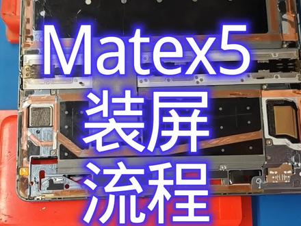 折叠屏安装流程! #折叠屏 #干货分享 #原创视频 @抖音小助手