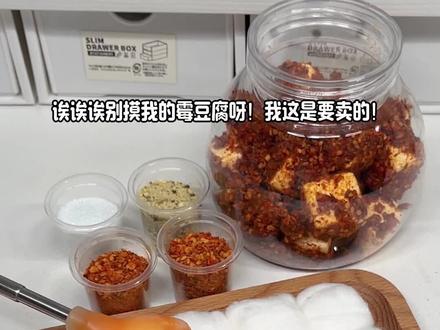 粘土霉豆腐的逼真秘诀!教程拆解来了👀✨ 谁懂啊!?没点网瘾还真看不懂🤣
答应宝宝们补充的制作过程已经剪进去啦!还加了点新梗不知道有没有发现哈哈哈🤣希望宝宝们喜欢!❤️⭐️🌟
#粘土教程 #万物皆可霉豆腐 #粘土美食 #霉豆腐 #什么时候让我卖一次霉豆腐