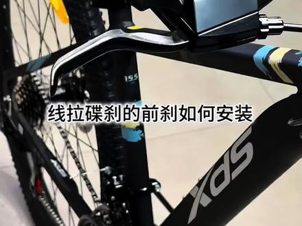 #喜德盛 #喜德盛自行车#山地车 #骑行
线拉碟刹的前刹如何安装?