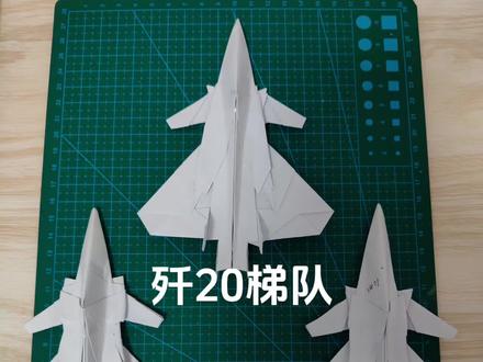 一年没发视频了,发个歼20教程吧#纸飞机 #歼20 #折纸教程