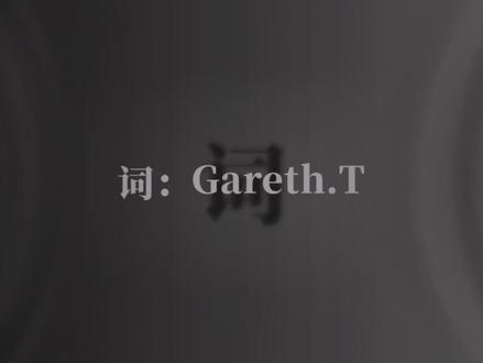 《玻璃》发布了#玻璃 #汤令山#5.20#玻璃完整版 #汤令山